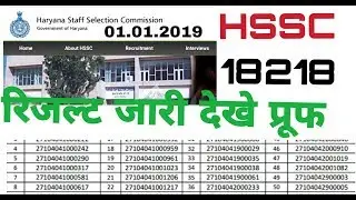 HSSC group d result 2018||how to check haryana group d result 2018||hssc result
