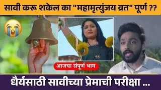 सावी करू शकेल का 