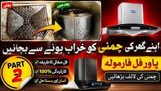 How to clean kitchen! range hood cleaning! hood! Chimani ki service kaise karen چمنی کی سروس