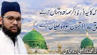 Khaq ka ye zrra zikre mh wishan kaise kare #nath #by#hafiz Shibli rohtasi #