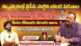 Gurazala TDP  MLA Candidate Yarapathineni Srinivasa Rao Exclusive Interview | TDP Party | Gurazala
