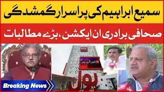 Sami Ibrahim Mysterious Disappearance | Journalist Community In Action | Breaking News