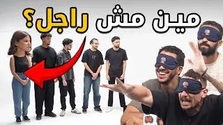 واحد فيهم مش راجل! 😳🔍 | برنامج اللجنة