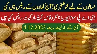 Today d a p Khad price list update|Sona dap Babarsher yoria Sarsabz nitrophas market rate