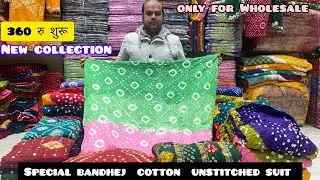 💥Fire colour Bandhani unstitched suits starting at just Rs 360 💯 | Wholesale market Delhi Chandni...