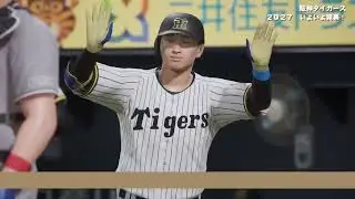 #3-1 プロスピ2025 ペナントレース阪神タイガースで優勝を目指す3年目シーズン vs読売ジァイアンツ1回戦～