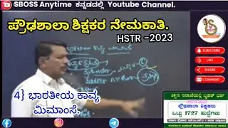 Part 5 HSTR Kannada language.