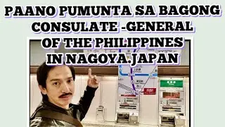 [PAANO PUMUNTA ByTrain] NEW OFFICE OF PHILIPPINE CONSULATE-GENERAL in NAGOYA,JAPAN|YABACHO-EKI,EXIT5