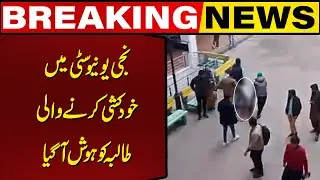 University of Lahore incident! | Latest Health Condition of Female Student | Capital TV
