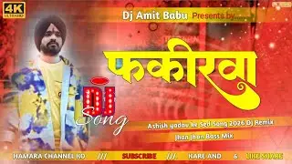 Phkeerwa Dj Remix | Ashish yadav ke New Sed Song 2026 | फकीरवा | New Maghi Dj Maghi Mixing King 👑