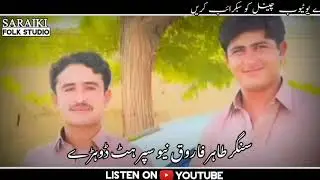 #a_such_a_jo || SINGER TAHIR FAROOQ || SARAIKI DOHRY
