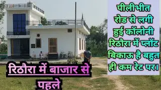 Plots for sale in Bareilly rithora 12k- 16k price per gaj near new BDA project 