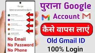 purana gmail account kaise khole | How to login old gmail account | Purana email idkaise wapas laye