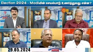 Kelvi Kalam | Election 2024 - Modi-யின் செயல்பாடு உணர்த்துவது என்ன? | Sun News