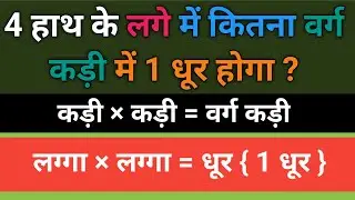 Lagga se varag kadi me badalana ( लगना से वर्ग कड़ी में बदल  वर्ग कड़ी से दूर में बदलना। 