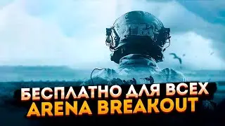 🔴#4 Arena Breakout: Infinite-Дед в 52 Нагибает #breakout #arena #pvp