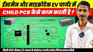 Child PCB Working Explained in eastman EV Charger | Eastman EV charger Repairing Course | MULTITECH