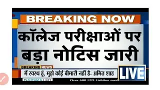 rtu exam news| rajasthan university  exam news| Uniraj exam news today
