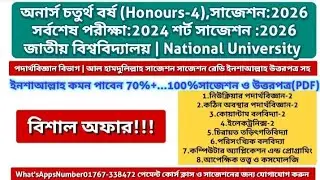 Honours 4th year exam suggestion 2026 | পদার্থবিজ্ঞান বিভাগ | Physics department suggestion 2026