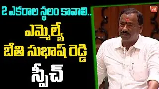 UPPAL MLA Bethi Subhash Reddy Super Speech In Assembly | Telangana Assembly 2023 | KCR | YOYOTV