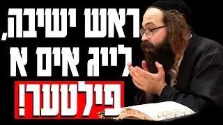 שיעור לבחורי ישיבות תורת אש