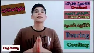سقوط احد فازات الماتور مع مثال بالصور من الواقع