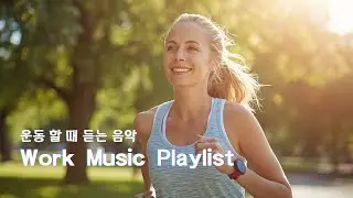 30분 운동할 때 듣는 음악 | Workout Music Playlist | 30 Min