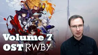 RWBY Реакция vol. 7 OST | Слушаем саундтрек с русскими субтитрами | СПОЙЛЕРЫ для не смотревших