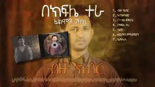 PHILMON GEZAI - Be'Kifle Tera (ALBUM SAMPLER)