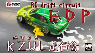【ラジドリ】EDP初潜入！！ラジドリイベント⭐︎KZUL（かずうる）走行会を遊びつくす！！【ドリラジ】