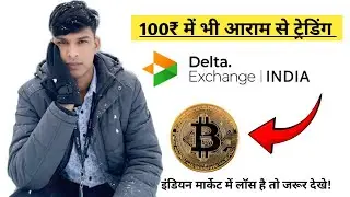 ₹100 Se Crypto Trading 😱 | Delta Exchange India |My First Bitcoin Cryptomarket Trade Experience 