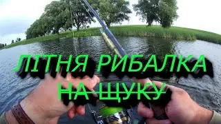 Літня рибалка на щуку. Клювало тільки на те, що 