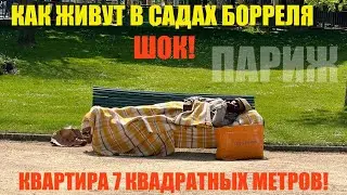 ⚡️Заселяюсь в квартиру 7 квадратных метров на Монмартре! ⚡️ Как живут обычные французы.