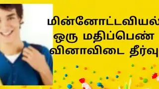 Plus two physics current electricity one mark book back solution in tamil