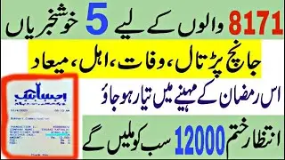 5 Big New Updates Ehsaas Emergency cash program | Insaaf Imdad Program