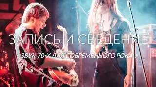 Запись и сведение для God tempts hero