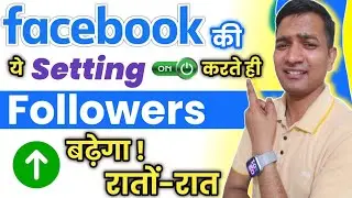 🚀 Facebook Followers Kaise Badhaye? | 2025 Secret Trick Revealed 🔥