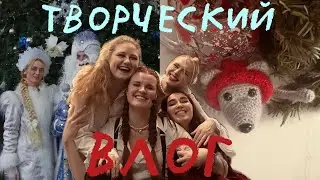 Творческий влог №5 | подарки | цирк | лошадки | подстаканник |