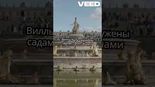 Виллы для патрициев  Искусство Римлян