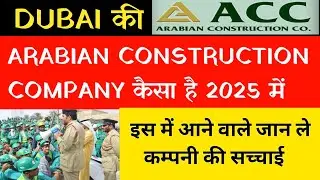 Dubai Me ACC Company Kaisi hai | Dubai ACC Company 
