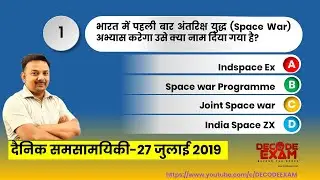 27 July 2019 | #Top_10_Current_Affairs | Daily Current Affairs In Hindi | #Current_Affairs_2019