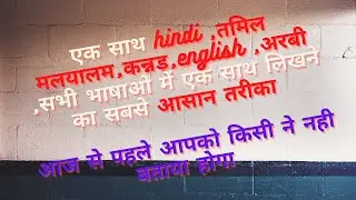 एक साथ हिंदी और English  में कैसे टाइप करे || Windows tips & tricks ||