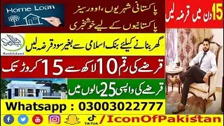Home Loan Scheme 2020 - Home loan for Overseas Pakistani - Home loan scheme for Government employees