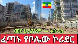 The NEW Addis Ababa: Massive Road Construction Update! 🇪🇹  2025 The City That Never Sleeps Ethiopia 