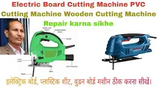 Electric Board Plastic Sheet wooden sheet cutting machine repair karna |Hacksaw Machine Thik Krna