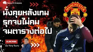EP.126 หลังเกมที่จบไม่ลง ตรงๆต้องซื้อหอกเพิ่ม!