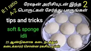 ரேஷன் அரிசி மட்டும் போதும் இனி பஞ்சு போல இட்லி ,தோசை மாவு|ration rice idli recipe in Tamil