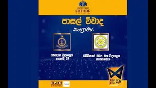 LEADERS FOR FUTURE 20232ND ROUND THURSTAN COLLEGE - COLOMBO 07 VS DHAMMISSARA COLLEGE - NATHTHANDIYA