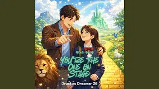 무대의 주인공 (You’re the One on Stage)
