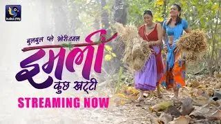Imli (Kuch Khatti) | Official Trailer I Streaming Now #bulbulplayapp #imli